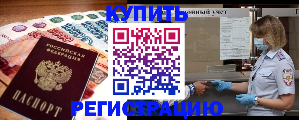 прописка для школы в Мичуринске