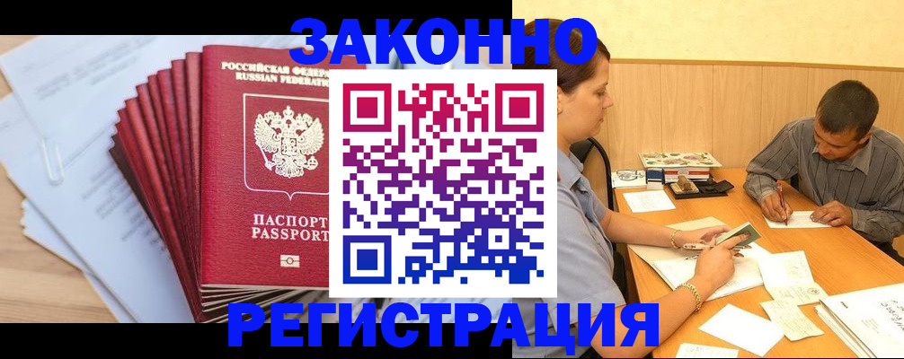 прописка для кредита в Мичуринске